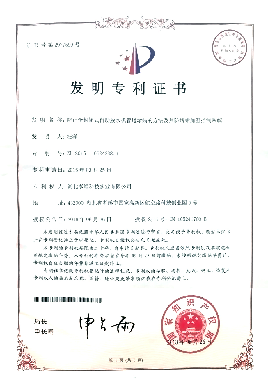 1618628312534054.jpg 專利4A.jpg