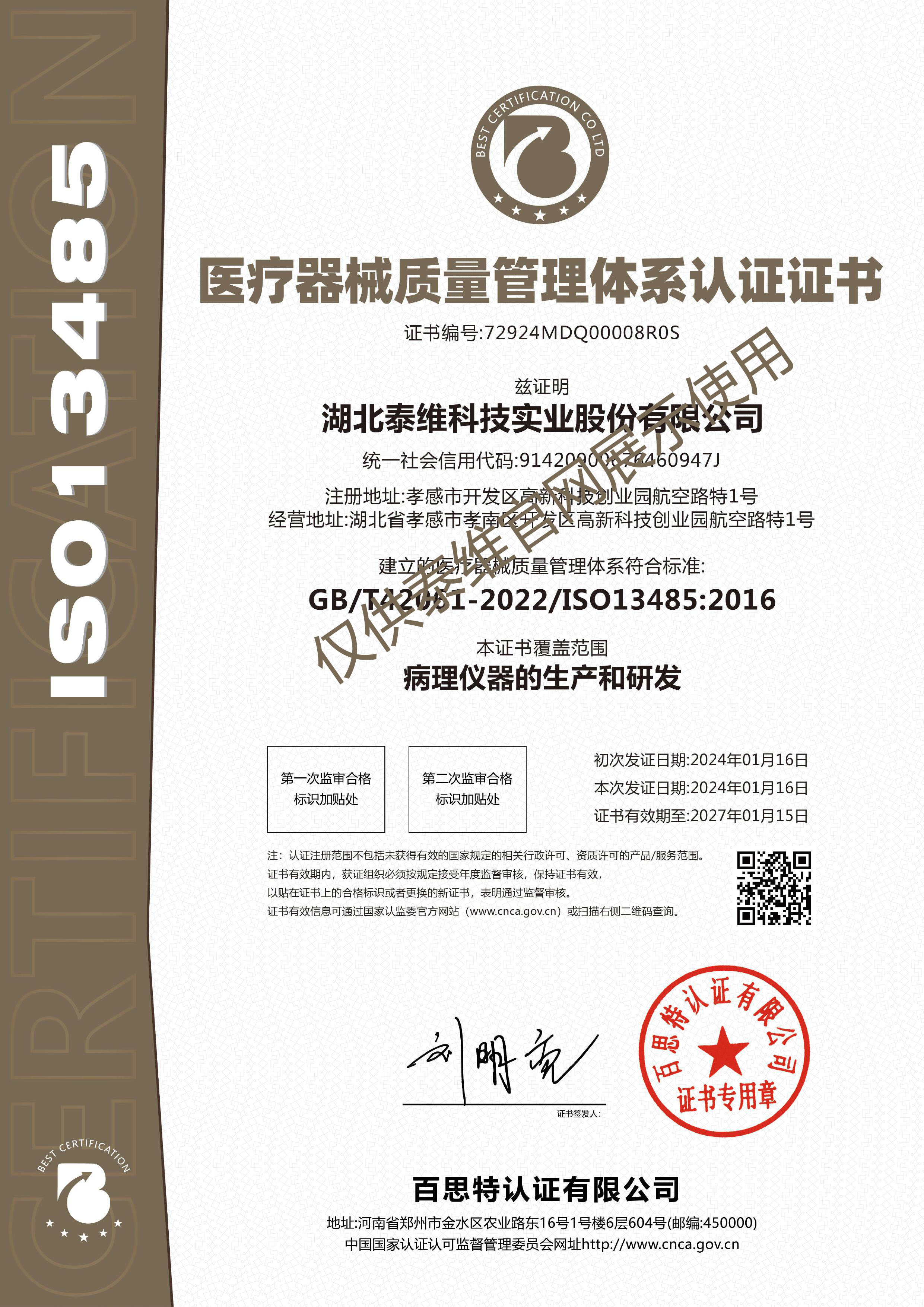 1706002881161952.jpg 13485證書1.jpg